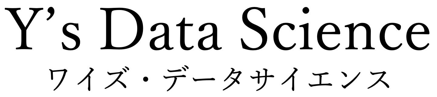 Y'sデータサイエンスのホームページ